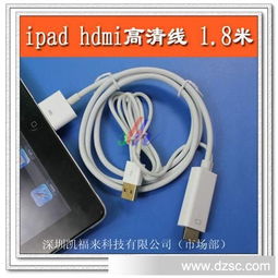 厂家供应 苹果iphone to hdmi 高 清线 ipad充电线 数据传输线
